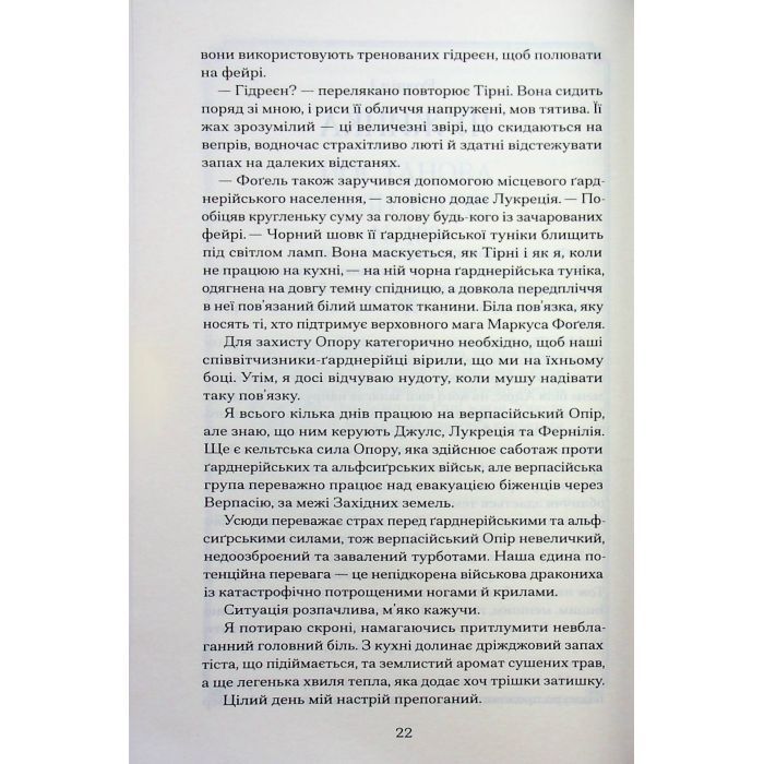 Книга Залізна квітка - Лорі Форест Ще одну сторінку (9786175226070) зображення 4