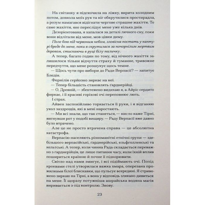 Книга Залізна квітка - Лорі Форест Ще одну сторінку (9786175226070) зображення 5