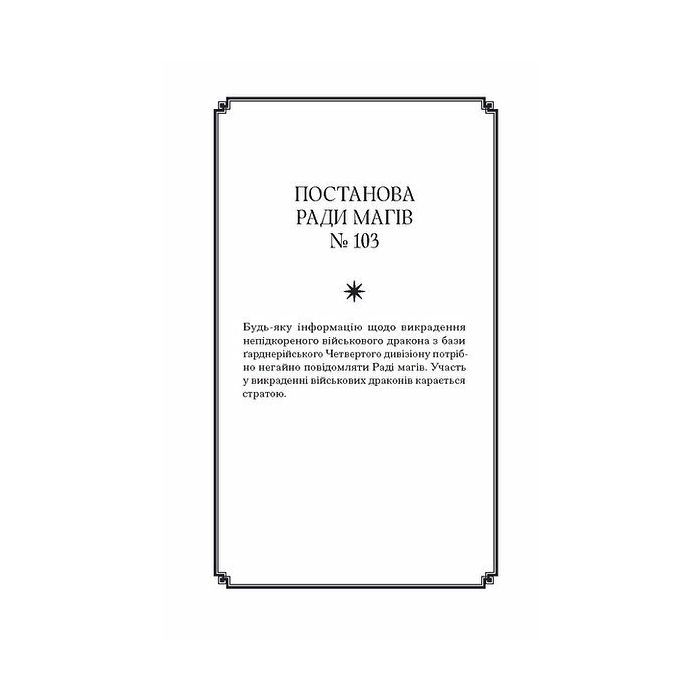 Книга Залізна квітка - Лорі Форест Ще одну сторінку (9786175226070) зображення 6