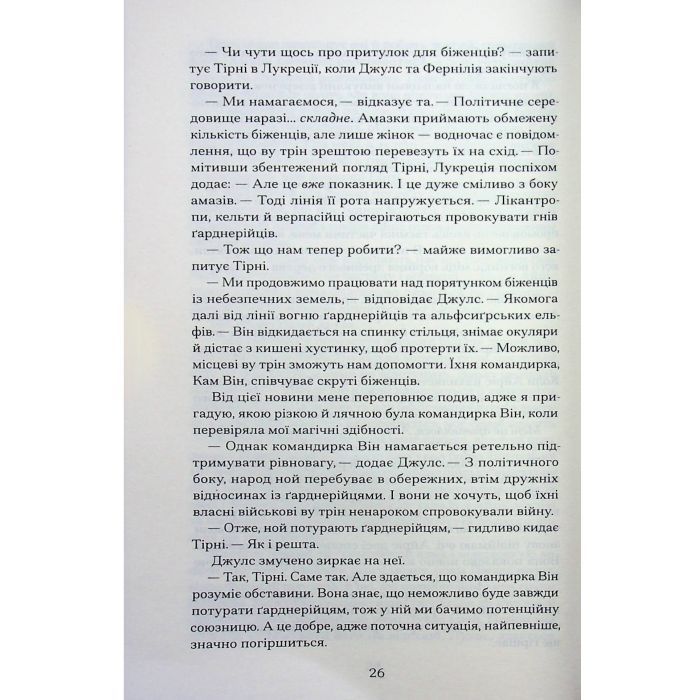 Книга Залізна квітка - Лорі Форест Ще одну сторінку (9786175226070) зображення 8