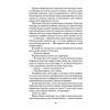 Книга Залізна квітка - Лорі Форест Ще одну сторінку (9786175226070) зображення 8