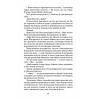 Книга Залізна квітка - Лорі Форест Ще одну сторінку (9786175226070) зображення 9