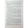 Книга Залізна квітка - Лорі Форест Ще одну сторінку (9786175226070) зображення 9