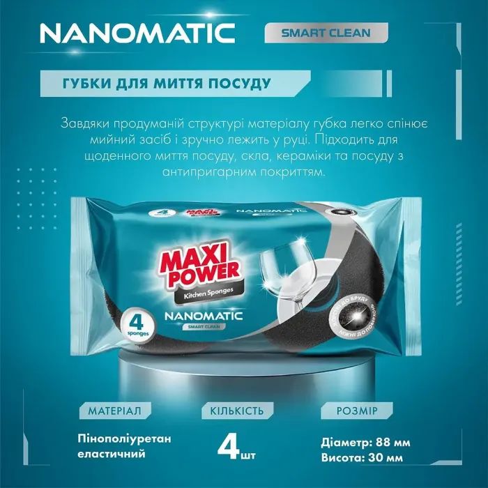 Губки кухонные Maxi Power Nanomatic 4 шт. (4820204703776) изображение 2