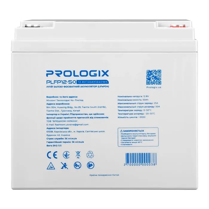 Батарея LiFePo4 Prologix 12.8V - 50Ah (PLFP12-50)