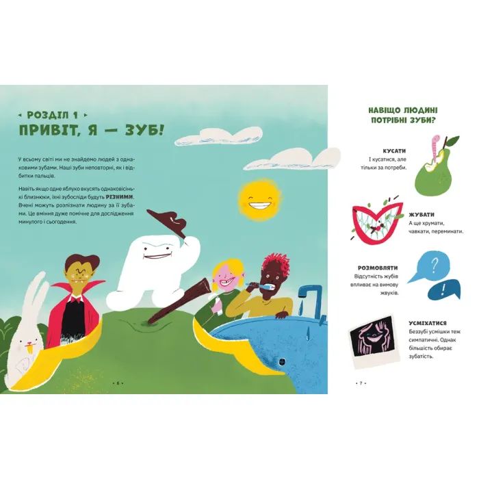Книга Зуби, зубиська і зубенята - Марія Артеменко Видавництво Старого Лева (9789664487242) изображение 4