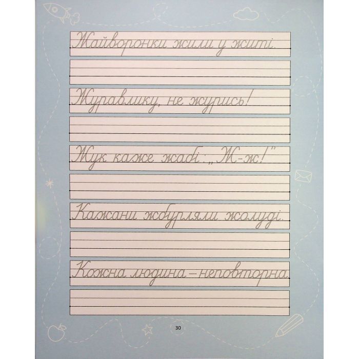 Прописи Букварик для небайдужих. Частина 2 - Уляна Добріка Видавництво Старого Лева (9789664483251) зображення 12