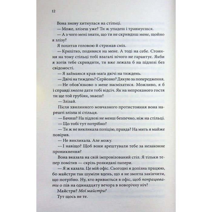Книга Егоманіяк - Ві Кіланд КСД (9786171519206) зображення 10