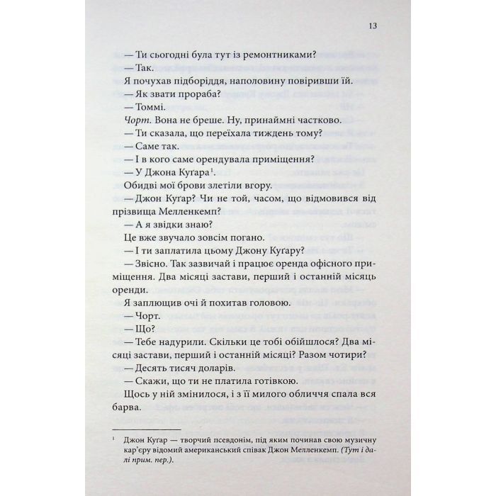 Книга Егоманіяк - Ві Кіланд КСД (9786171519206) зображення 11