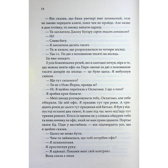 Книга Егоманіяк - Ві Кіланд КСД (9786171519206) зображення 12