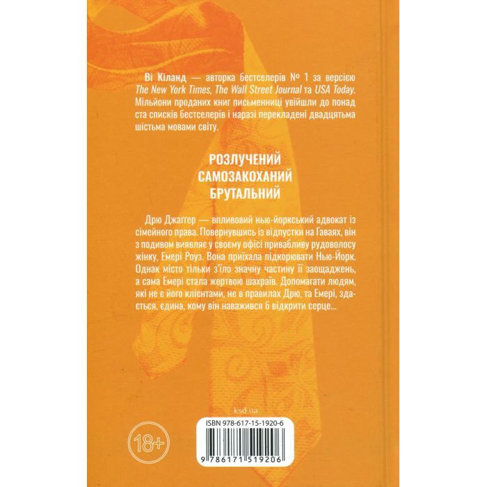 Книга Егоманіяк - Ві Кіланд КСД (9786171519206) зображення 2