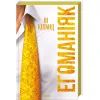 Книга Егоманіяк - Ві Кіланд КСД (9786171519206) зображення 3