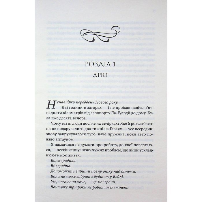 Книга Егоманіяк - Ві Кіланд КСД (9786171519206) зображення 5