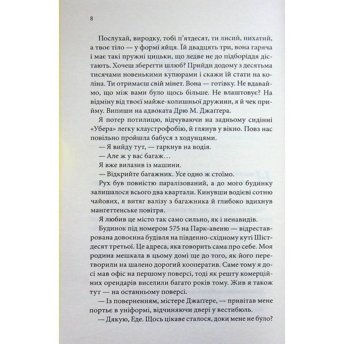 Книга Егоманіяк - Ві Кіланд КСД (9786171519206) зображення 6