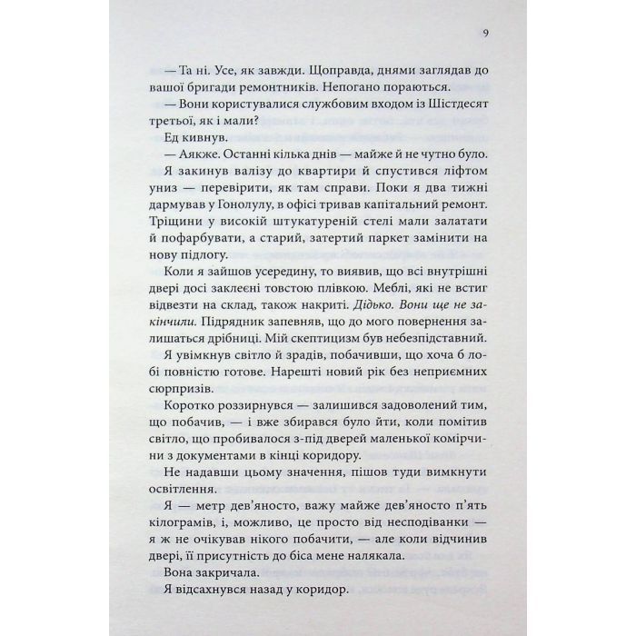 Книга Егоманіяк - Ві Кіланд КСД (9786171519206) зображення 7