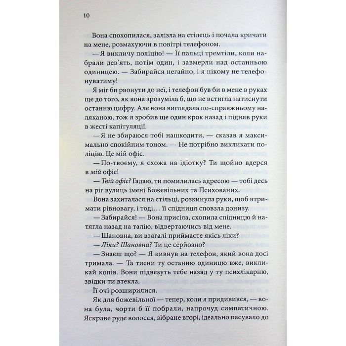 Книга Егоманіяк - Ві Кіланд КСД (9786171519206) зображення 8
