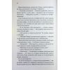 Книга Егоманіяк - Ві Кіланд КСД (9786171519206) зображення 8