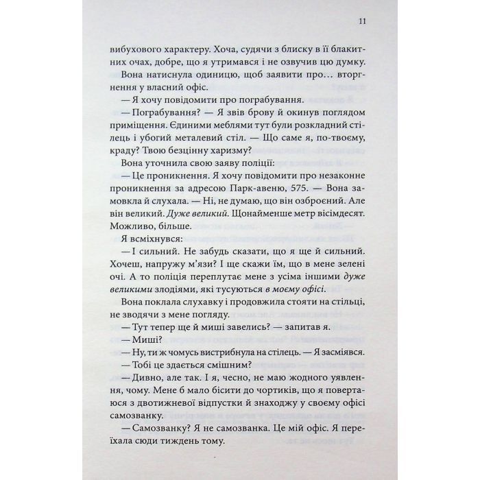 Книга Егоманіяк - Ві Кіланд КСД (9786171519206) зображення 9