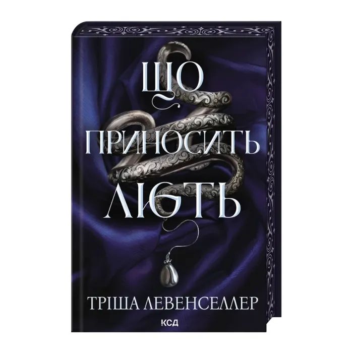 Книга Що приносить лють. Книга 1 - Тріша Левенселлер КСД (9786171520059)