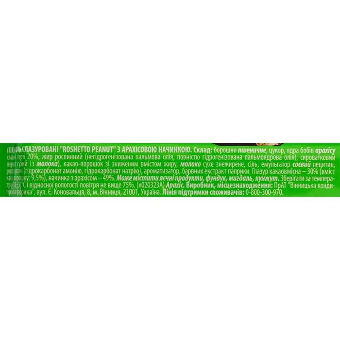 Батончик Roshen вафельний Roshetto Peanut глазурований 34 г (640377) зображення 3