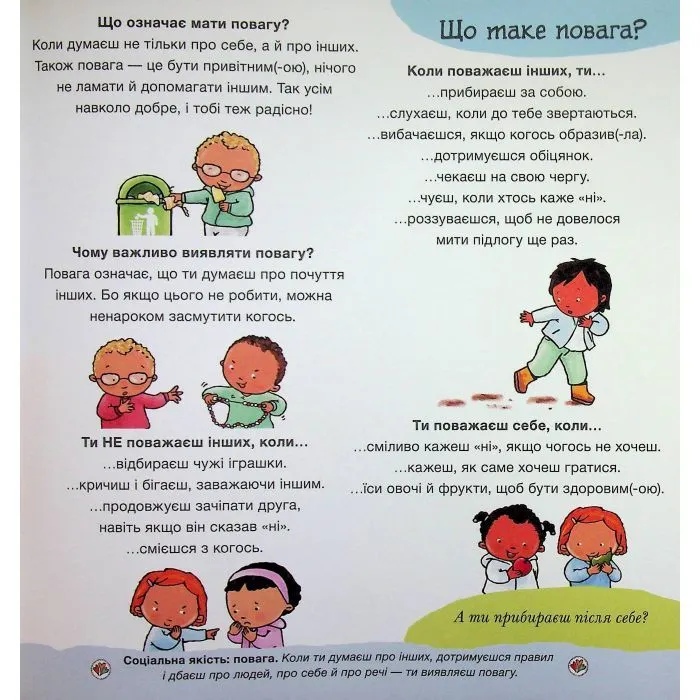 Книга Будь ласка! Дякую! Усе про повагу та ввічливість - Пауліна Ауд Ранок (9786178773595) изображение 10