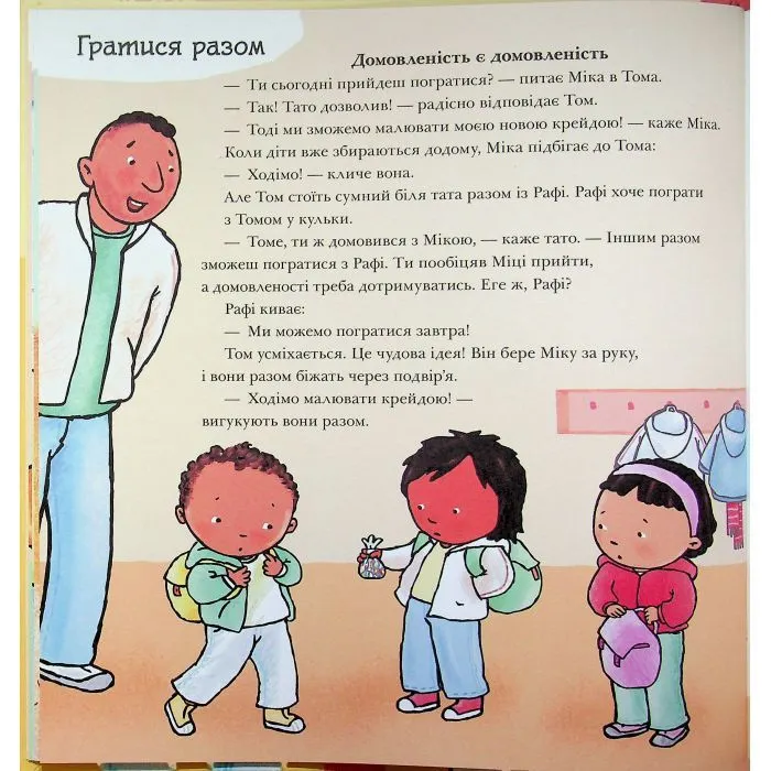Книга Будь ласка! Дякую! Усе про повагу та ввічливість - Пауліна Ауд Ранок (9786178773595) изображение 11