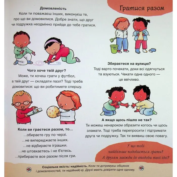 Книга Будь ласка! Дякую! Усе про повагу та ввічливість - Пауліна Ауд Ранок (9786178773595) изображение 12