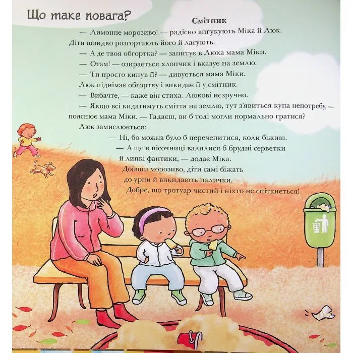 Книга Будь ласка! Дякую! Усе про повагу та ввічливість - Пауліна Ауд Ранок (9786178773595) изображение 9
