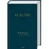 Книга Кобзар - Тарас Шевченко КСД (9786171521032) изображение 3