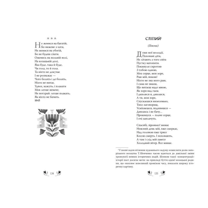 Книга Кобзар - Тарас Шевченко КСД (9786171521032) изображение 4