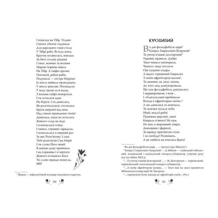 Книга Кобзар - Тарас Шевченко КСД (9786171521032) изображение 5
