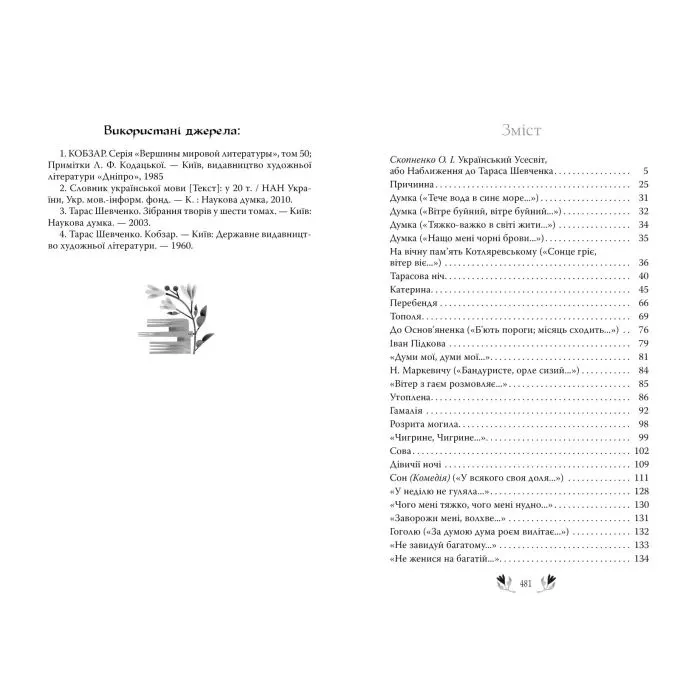 Книга Кобзар - Тарас Шевченко КСД (9786171521032) изображение 7