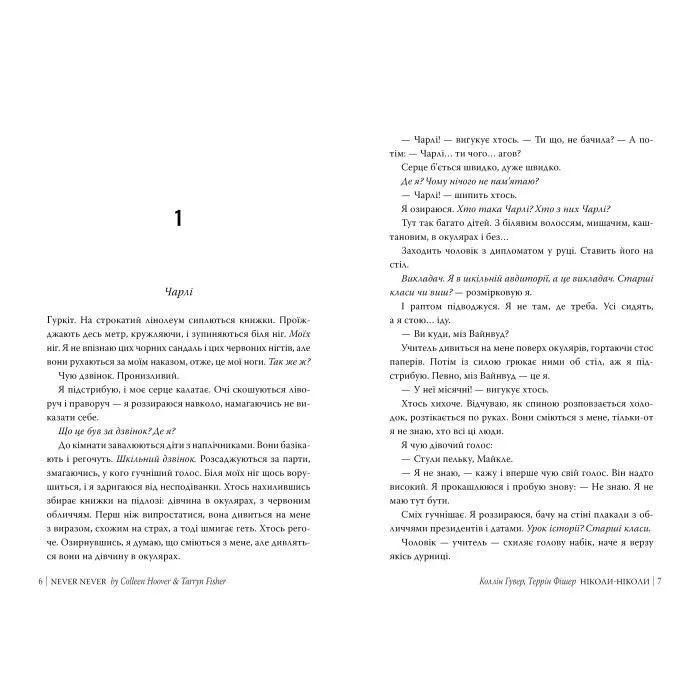 Книга Ніколи-ніколи - Коллін Гувер, Террін Фішер Видавництво РМ (9786178426972) зображення 3