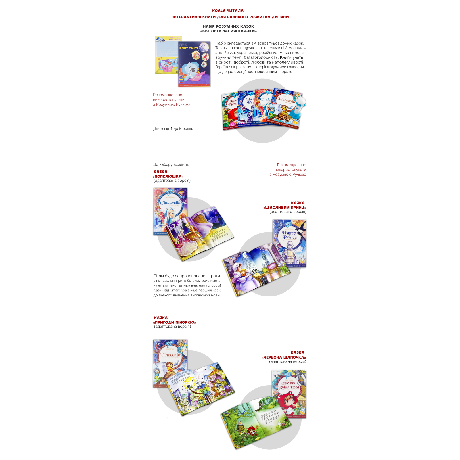Інтерактивна іграшка Smart Koala развивающая книга Fairy Tales (Season1) 4 книги (SKSFTS1) зображення 14