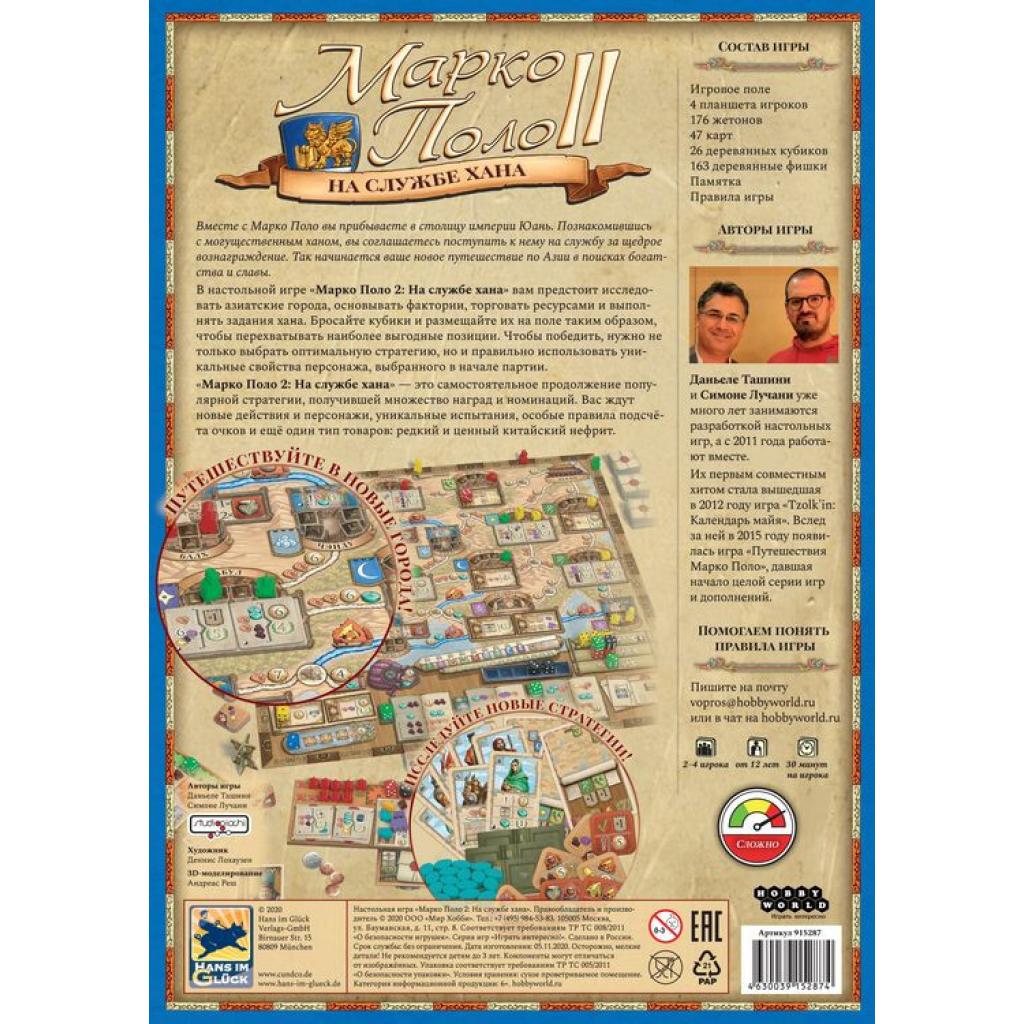 Настольная игра Hobby World Марко Поло 2 На службе хана (915287) изображение 3