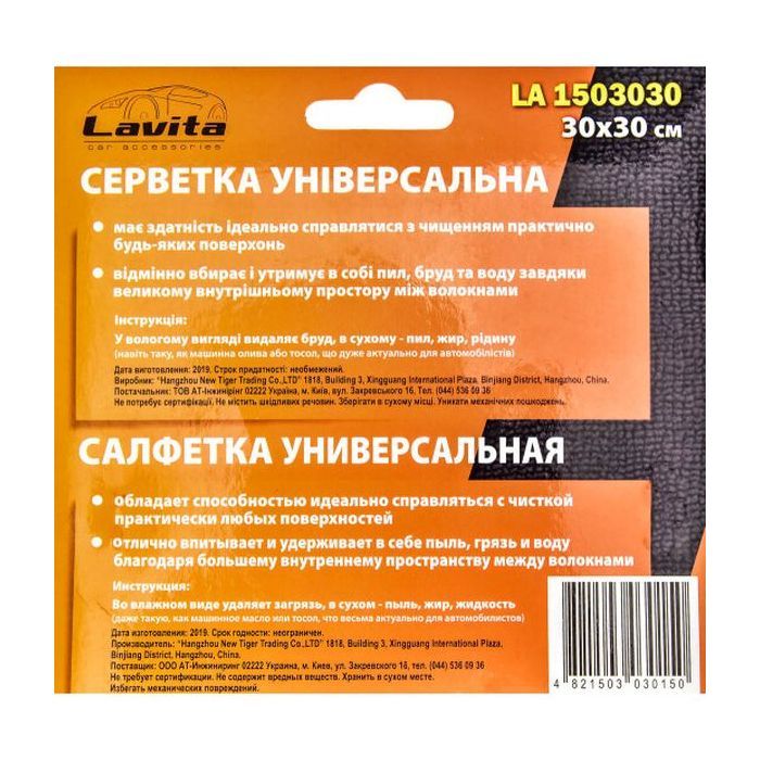 Автомобильная салфетка Lavita Серветка універсальна з мікрофібри (1503030) изображение 3