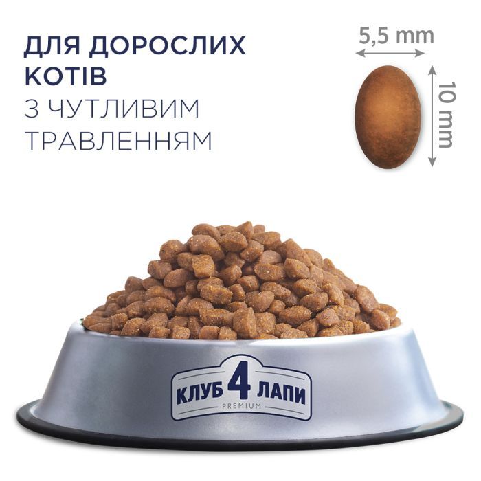 Сухой корм для кошек Club 4 Paws Премиум. Чувствительное пищеварение 14 кг (4820083909399) изображение 3
