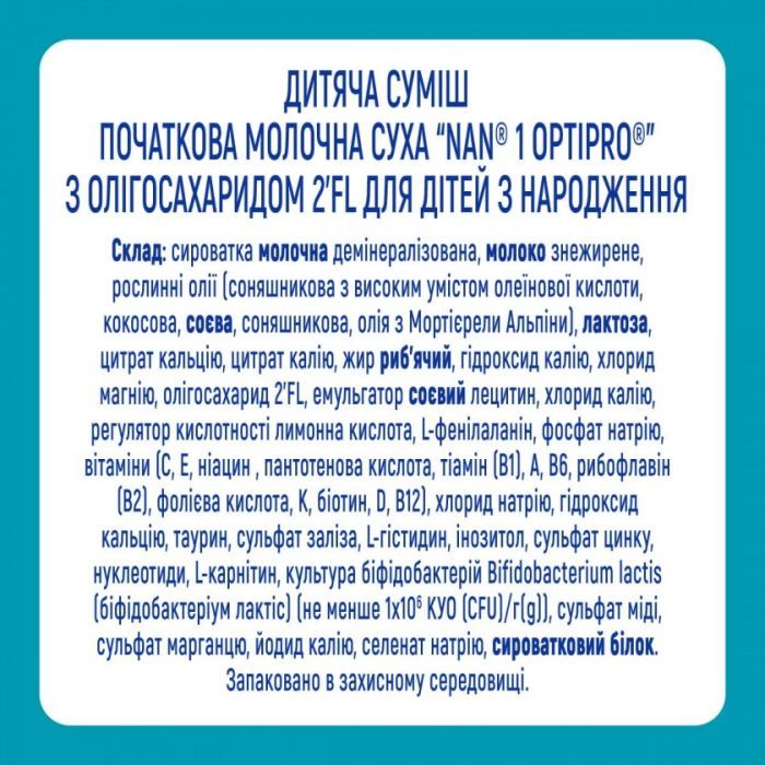 Детская смесь Nestle NAN 1 Optipro 2'FL +0 мес. 400 г (7613032024918) изображение 2