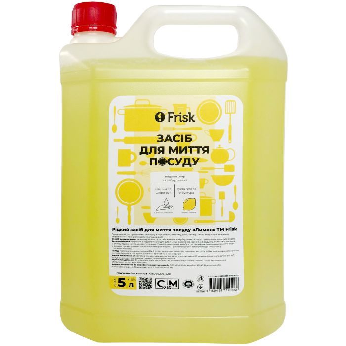 Средство для ручного мытья посуды Frisk Лимон 5 л (4820197120246)
