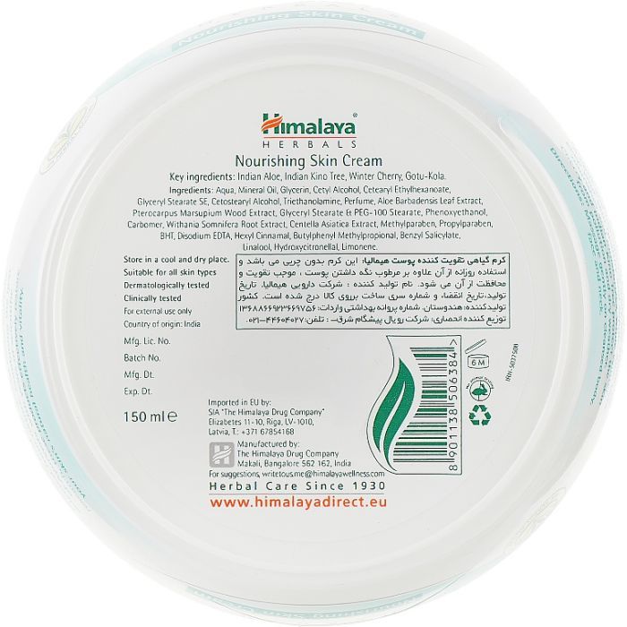 Крем для обличчя Himalaya Herbals поживний 150 мл (8901138506384) зображення 3