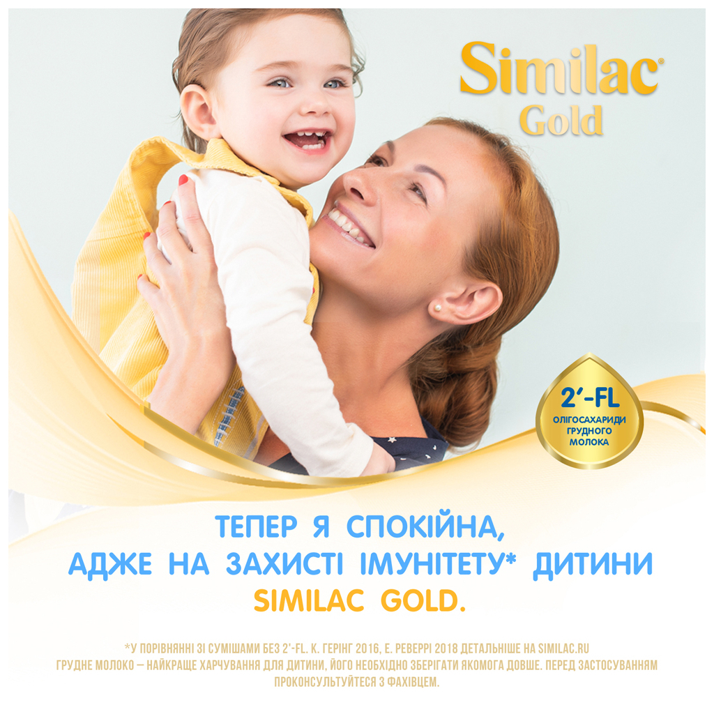 Детская смесь Similac 1 Gold +0 мес. 400 г (5391523058100) изображение 2