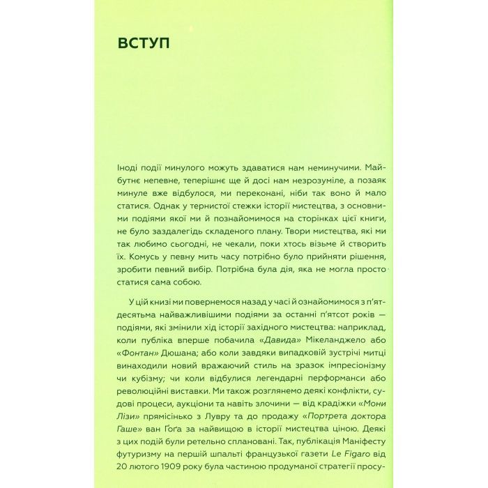 Книга Ключові події в мистецтві - Лі Чешир BookChef (9786175480274) зображення 10