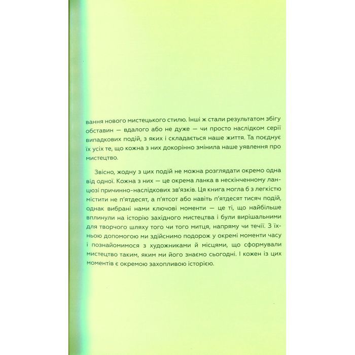 Книга Ключові події в мистецтві - Лі Чешир BookChef (9786175480274) зображення 11