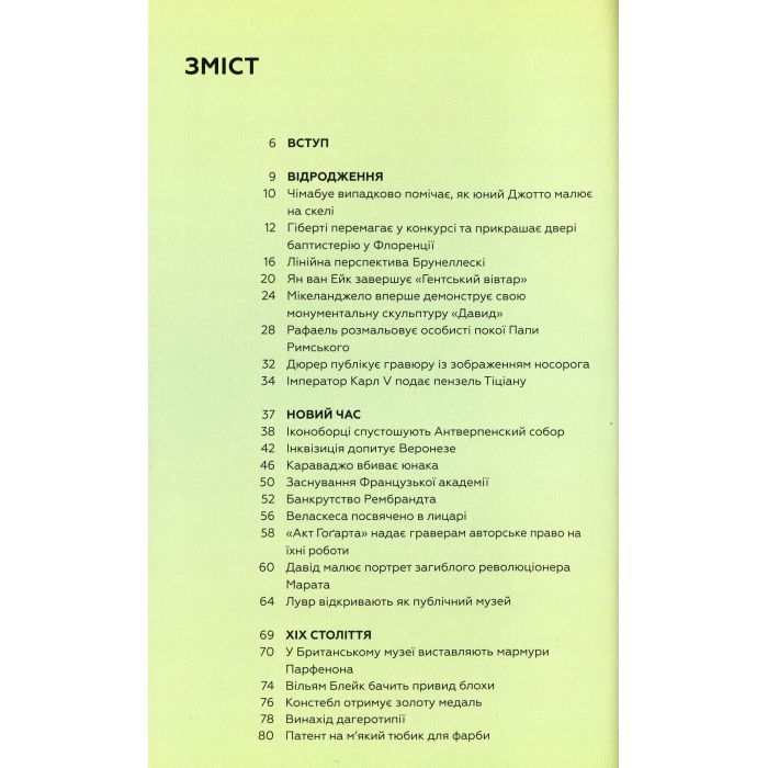 Книга Ключові події в мистецтві - Лі Чешир BookChef (9786175480274) зображення 8