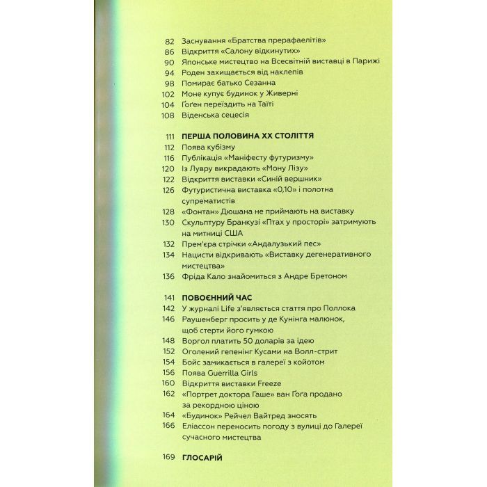 Книга Ключові події в мистецтві - Лі Чешир BookChef (9786175480274) зображення 9