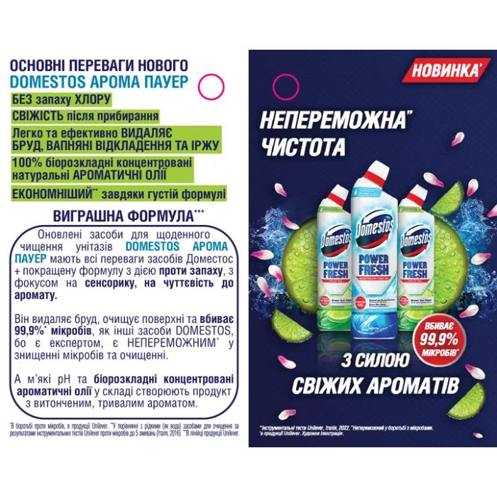 Засіб для чищення унітазу Domestos Aroma Power Свіжість океану 700 мл (8720182273406/8720181345951/8720182431240) зображення 4