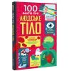 Книга 100 фактів про людське тіло #книголав (9786178012090) зображення 2
