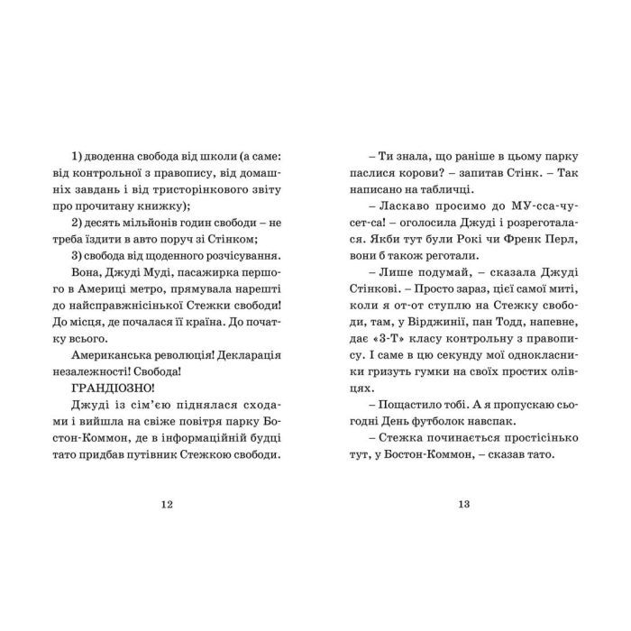 Книга Джуді Муді проголошує незалежність. Книга 6 - Меґан МакДоналд Видавництво Старого Лева (9786176794769) изображение 5