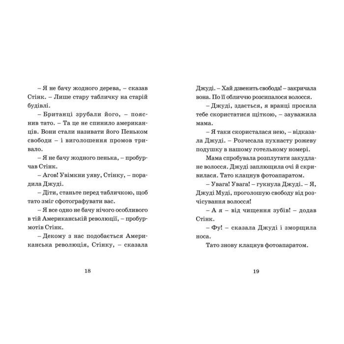 Книга Джуді Муді проголошує незалежність. Книга 6 - Меґан МакДоналд Видавництво Старого Лева (9786176794769) изображение 8