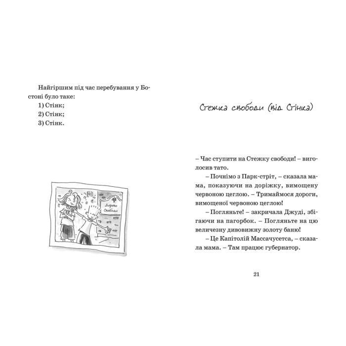 Книга Джуді Муді проголошує незалежність. Книга 6 - Меґан МакДоналд Видавництво Старого Лева (9786176794769) изображение 9